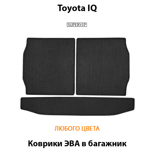 Коврики ЭВА в багажник для Toyota IQ (08-11г.)