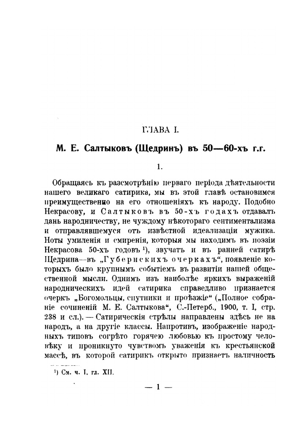 История русской интеллигенции. Часть 2 | Д.Н. Овсянико-Куликовский