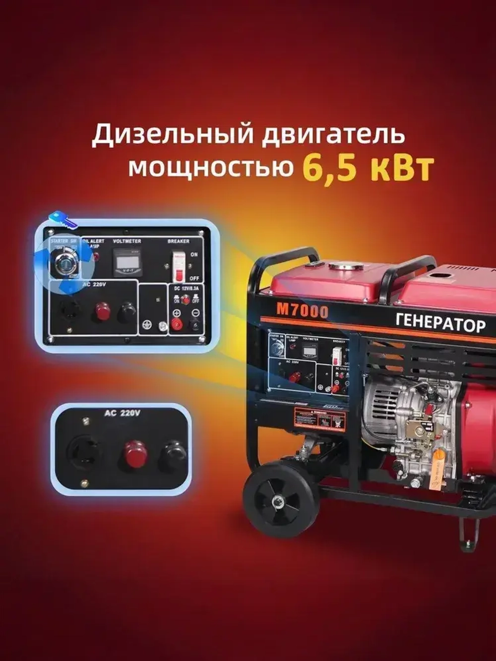 Генератор дизельный 6.5 кВт Медная обмотка 50 Гц Электрический пуск