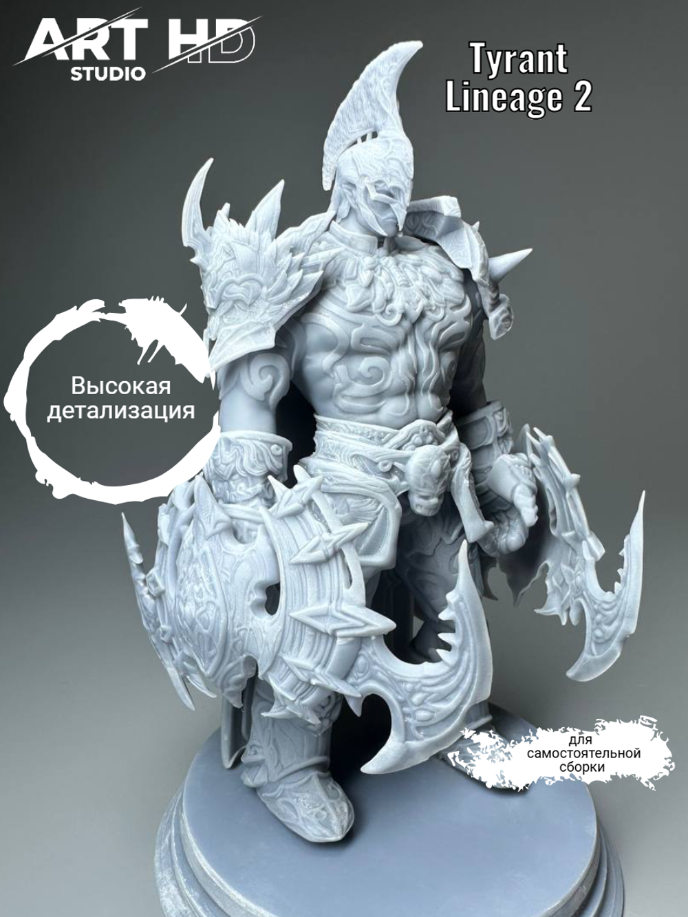 Орк Tyrant Lineage 2 фигурка для покраски