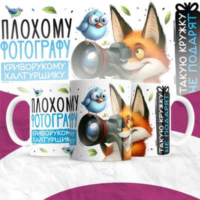 Кружка Плохому фотографу