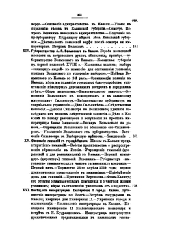 Казань в ее прошлом и настоящем | М. Пинегин