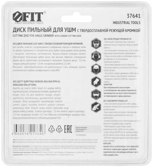 Диск пильный по дереву, 115х22.2 мм FIT 37641