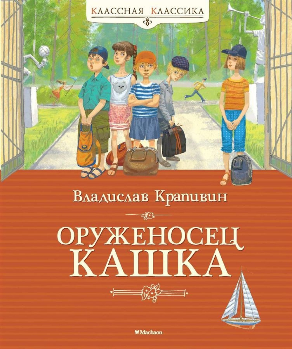 Оруженосец Кашка (нов.обл.)
