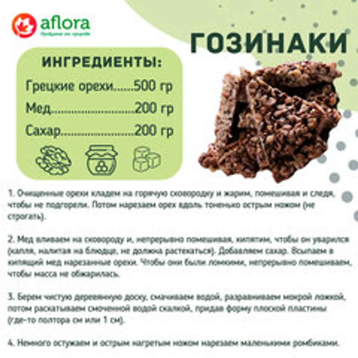 Грецкий орех (свежий урожай) / 100 гр