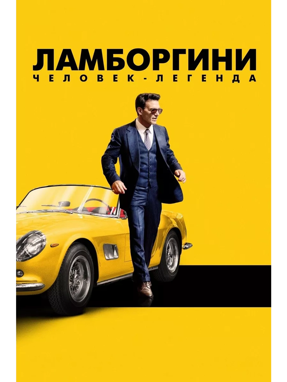 Ламборгини: Человек-легенда (2022) (DVD-R)