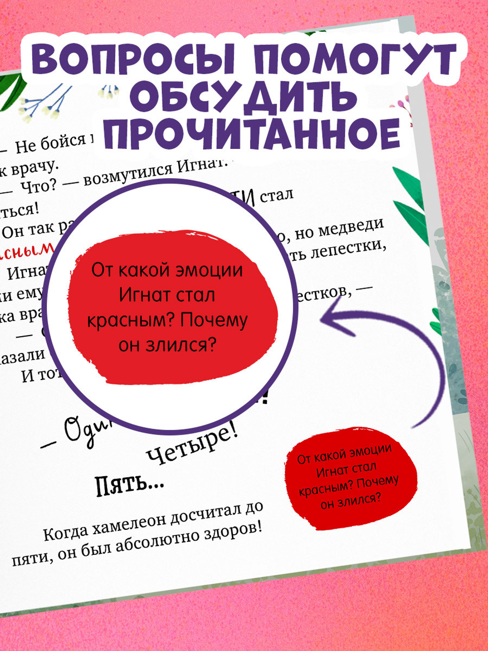 Первые эмоции. Побеждаю страхи