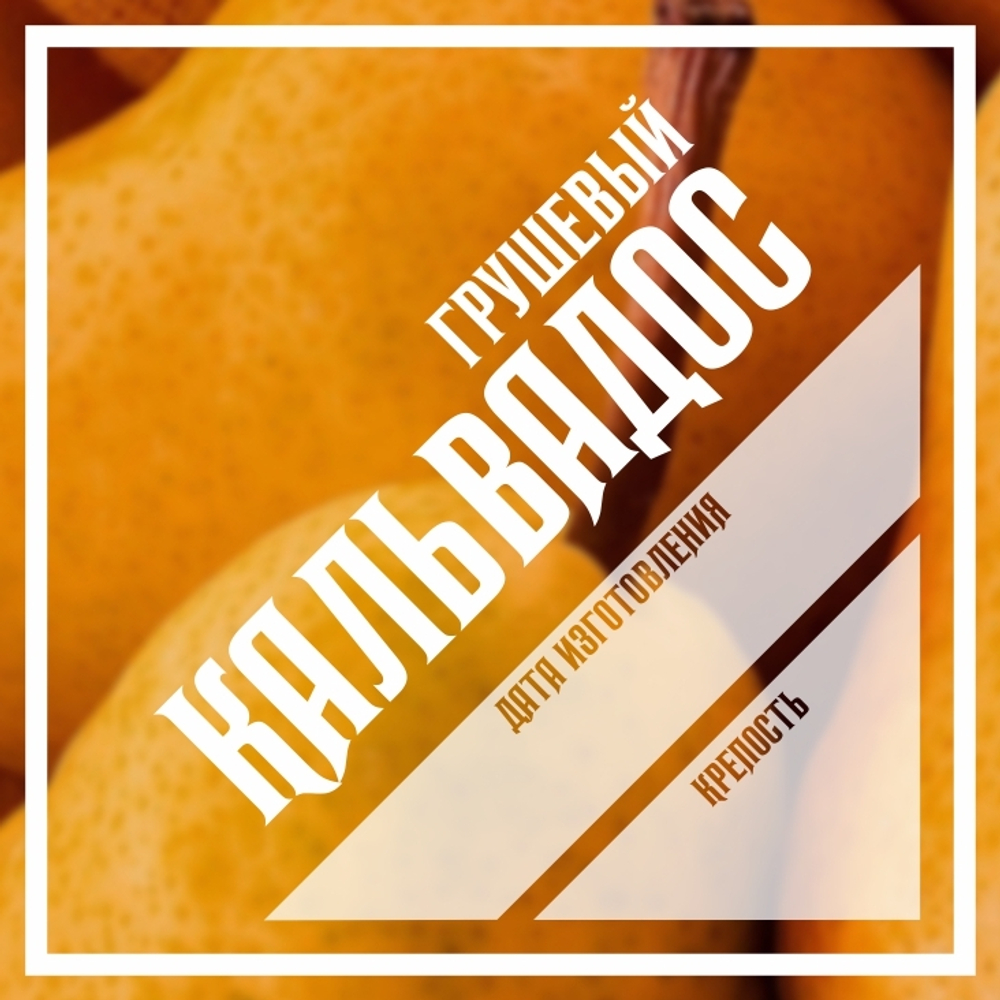 Этикетки для бутылок