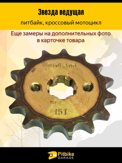 Звезда ведущая 428-15 (17 мм, сталь, закаленные зубья)