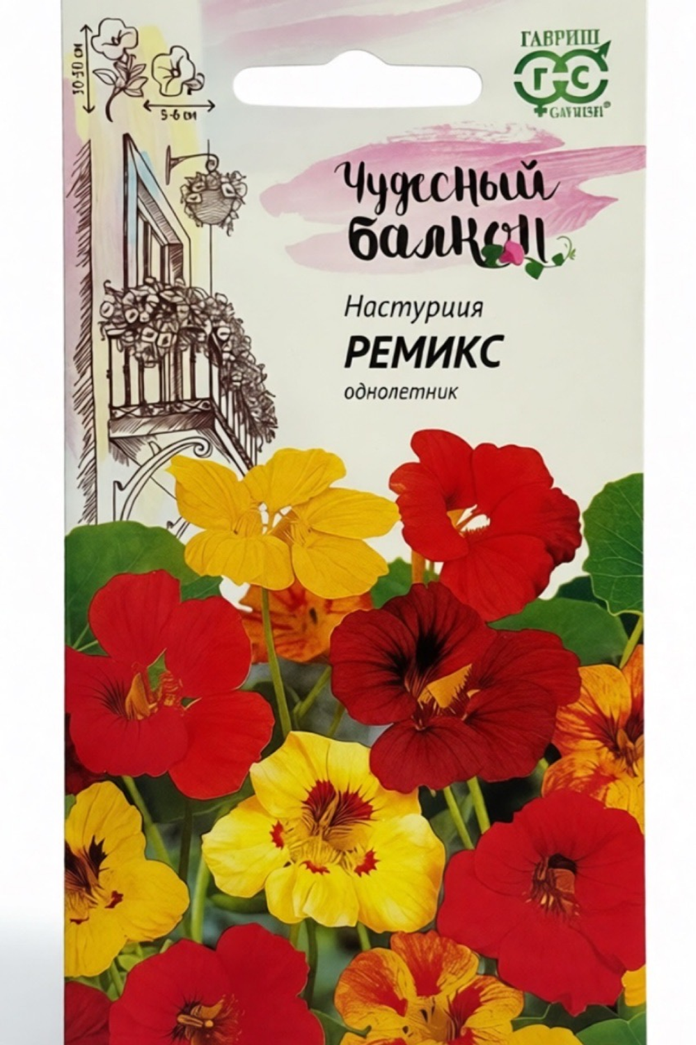 Настурция Ремикс 1 г СМЦ483
