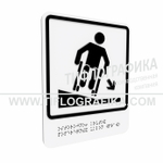 Тактильно-визуальный знак Д.4 с шрифтом Брайля "Осторожно! Крутой поперечный уклон вправо". Композит 3 мм