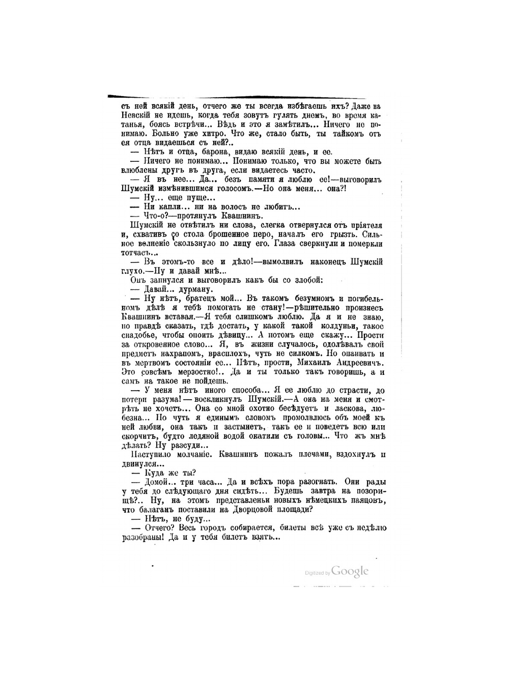 Герой своего времени | Е. А. Салиас