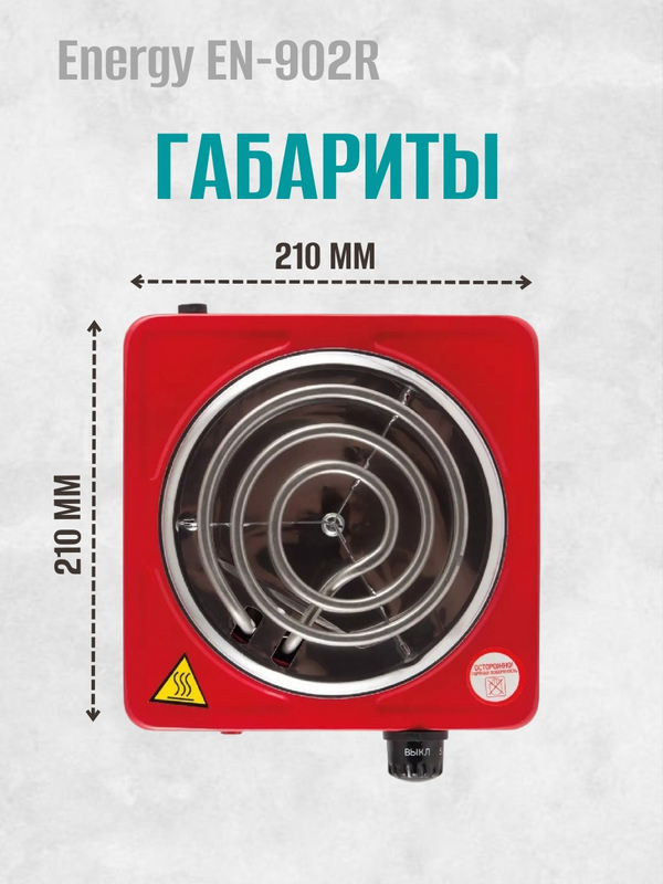 Электроплитка Energy EN-902R, спираль, 1000 Вт(красная)