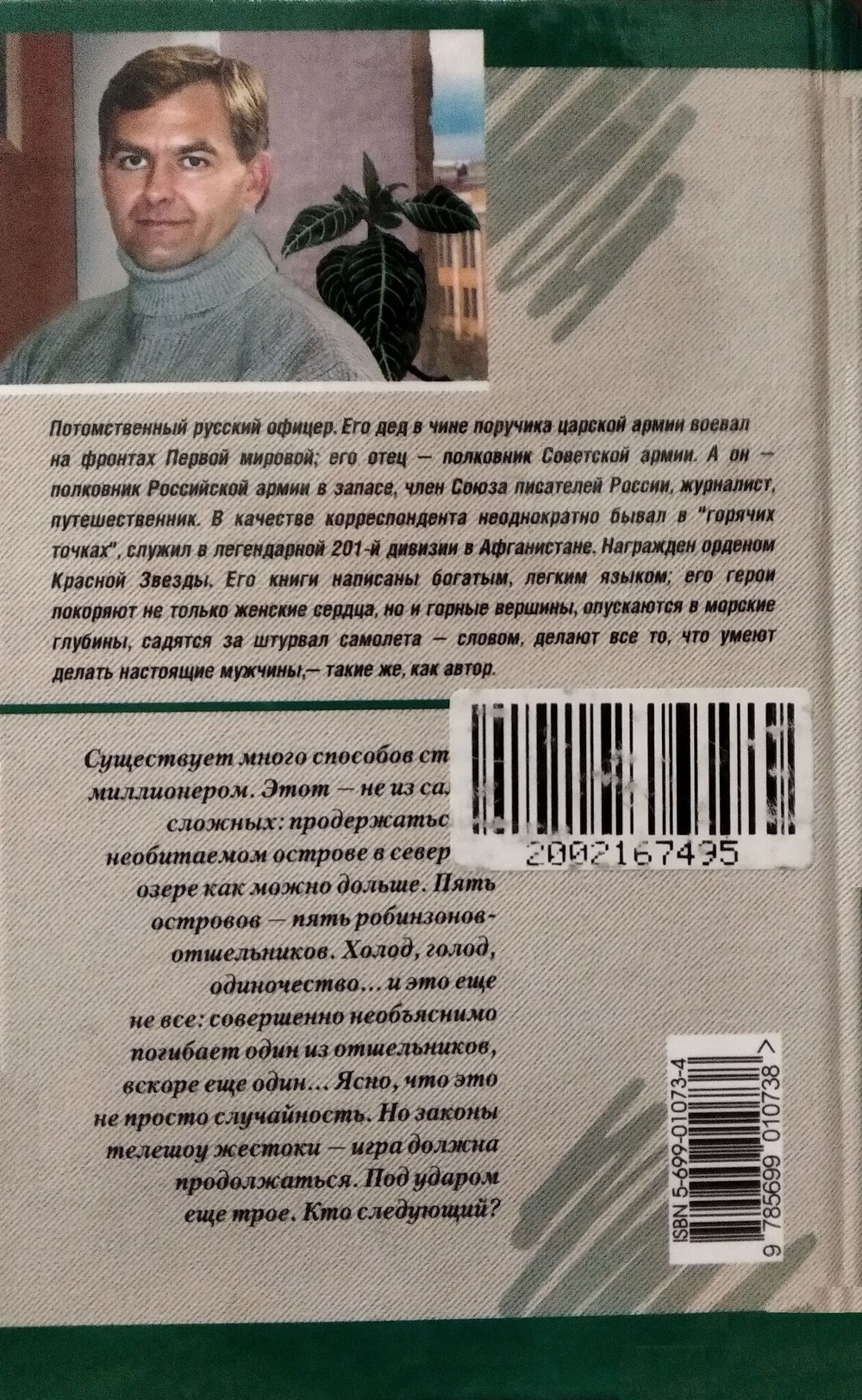 Клетка для невидимки