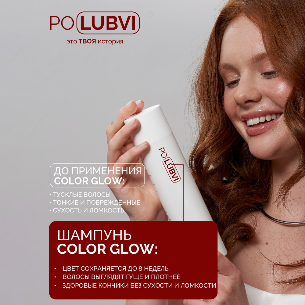 3=1+1 | Шампунь COLOR GLOW для сохранения цвета и восстановления окрашенных волос