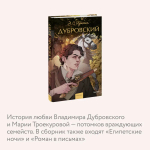 Дубровский. Вечные истории. Young Adult