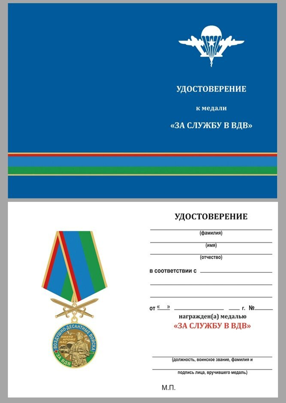 Медаль "За службу в ВДВ"
