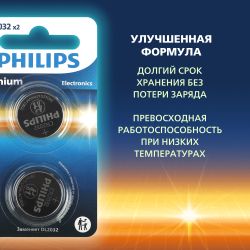 Батарейки Philips CR2032P2/51 литиевые 2шт. CR2032-2BL (2/40/400/56000)