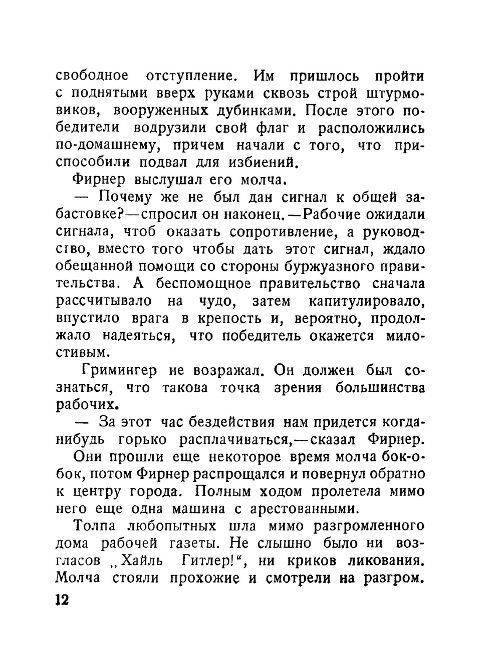 Дахау | В. Хорнунг