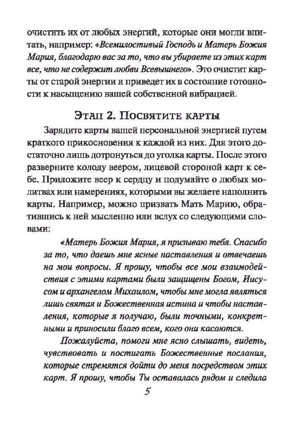 Оракул "Послания Девы Марии"