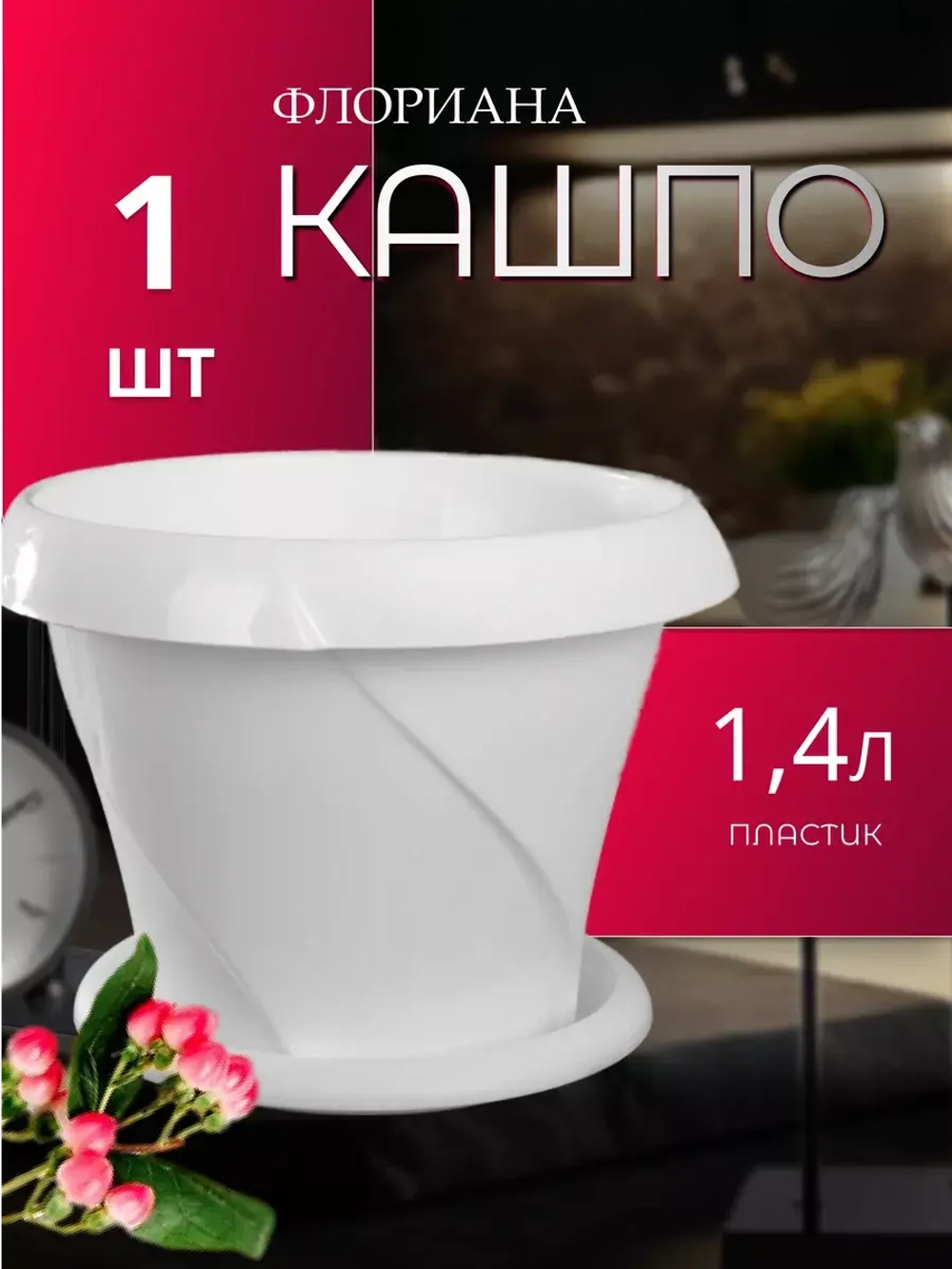 Горшок для цветов 1,4л Флориана мрамор *1шт