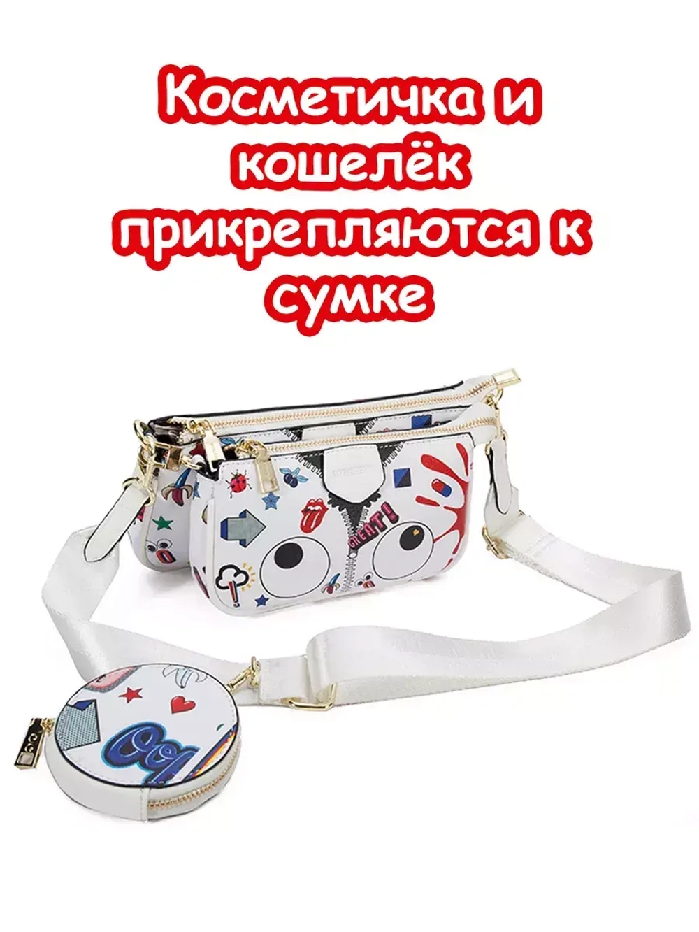 Сумка 3 в 1 клатч кошелек для подростка сумочка через плечо