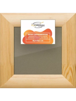 Деревянная рама 10x10 для постера и фотографий сеч. 60x18