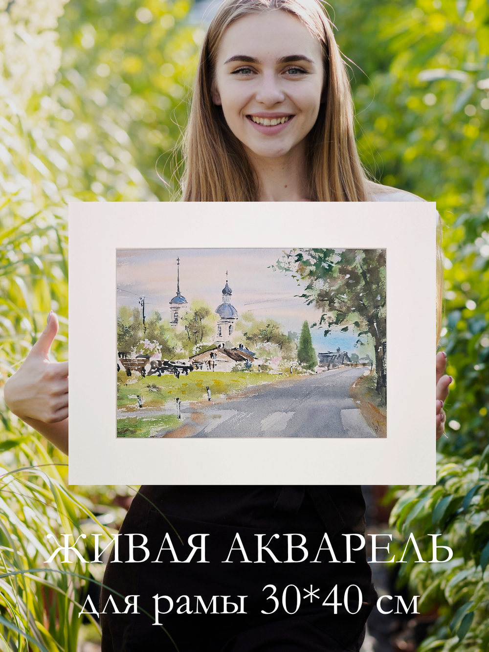 Картина авторская акварельная в паспарту 30х40 см на стену для интерьера "Залесье"