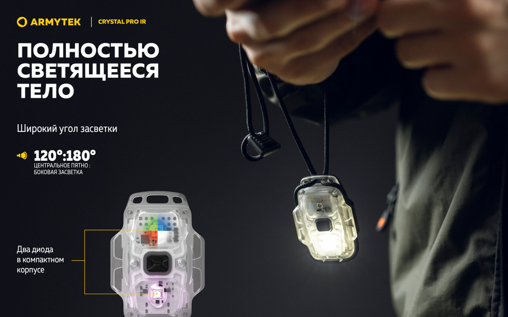 Фонарь Armytek Crystal Pro IR Grey [F10201GIR]