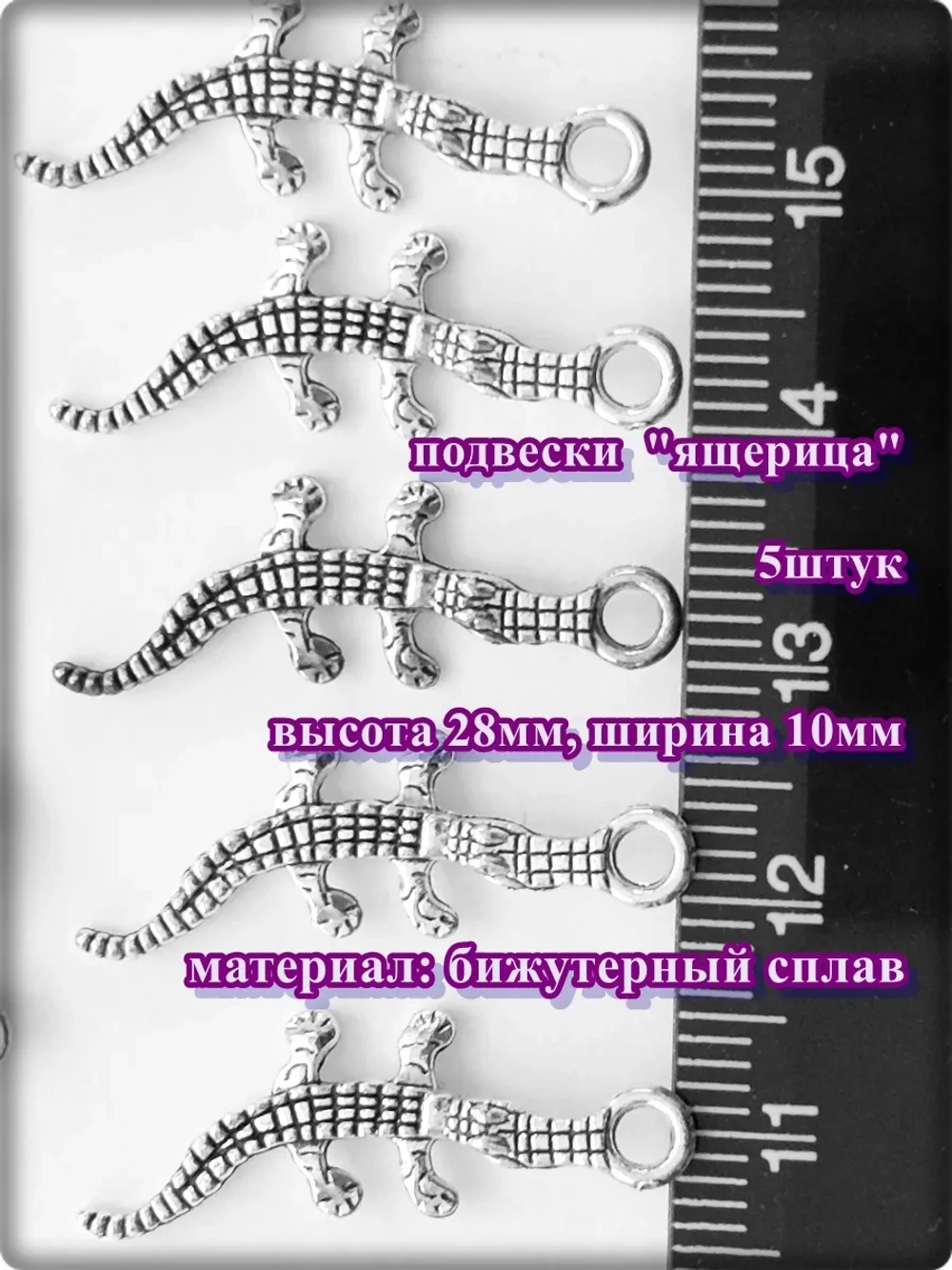 Подвески для рукоделия "Рука, ящерицы, капельки" .