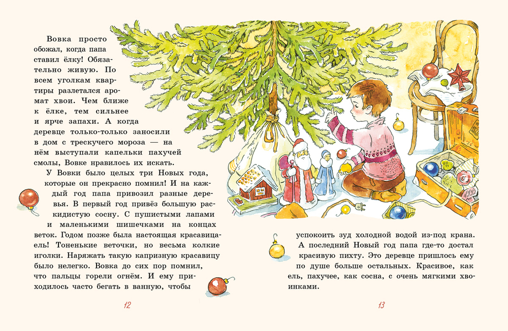 Большие и маленькие приключения с Хвостиком