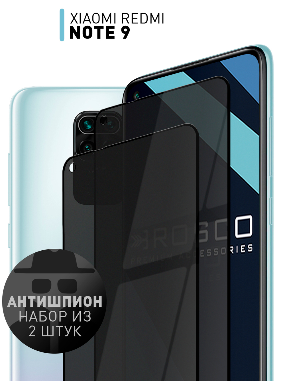 Набор стекол антишпион ROSCO для Xiaomi Redmi Note 9 оптом (арт. XM-RN9-FSP-GLASS-SPY-SET2)