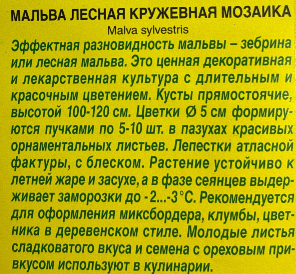Мальва Кружевная мозаика СМЦ-667