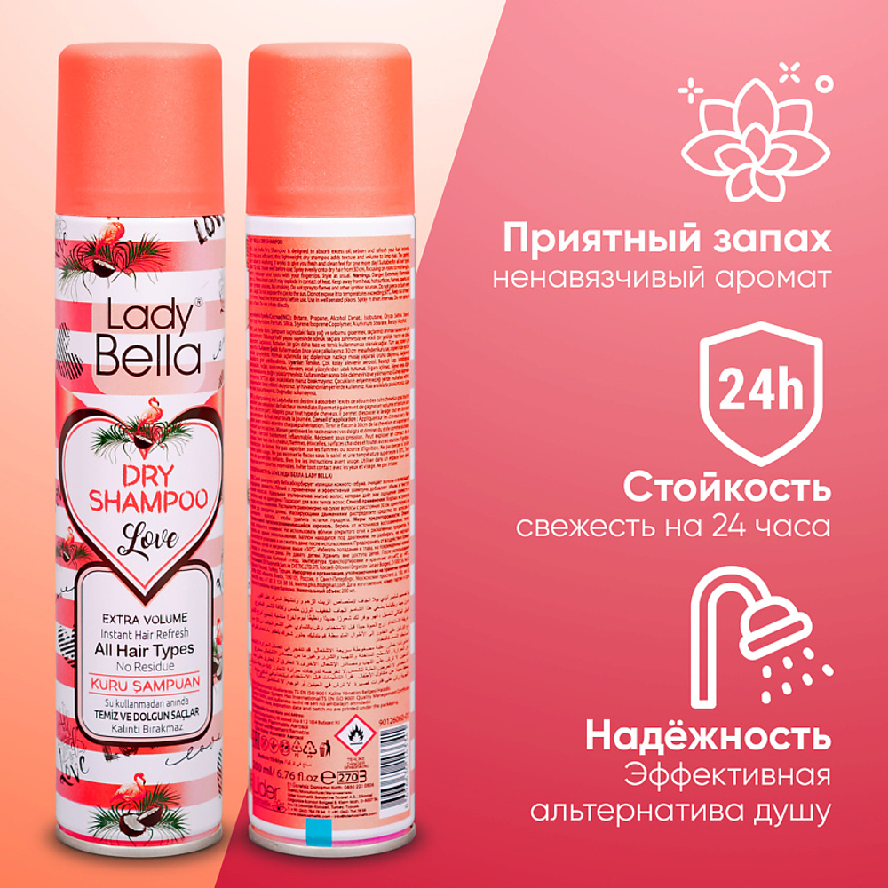 Шампунь сухой для волос Lady Bella Love 200 мл