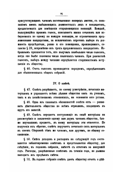 Сборник законоположений и распоряжений по духовной цензуре, ведомства православного исповедания, с 1720 по 1870 год. Выпуск 1 | Нет автора