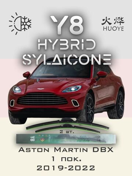 Щетки стеклоочистителя HUOYE Y8 700/700 мм на AstonMartin DBX | Push button