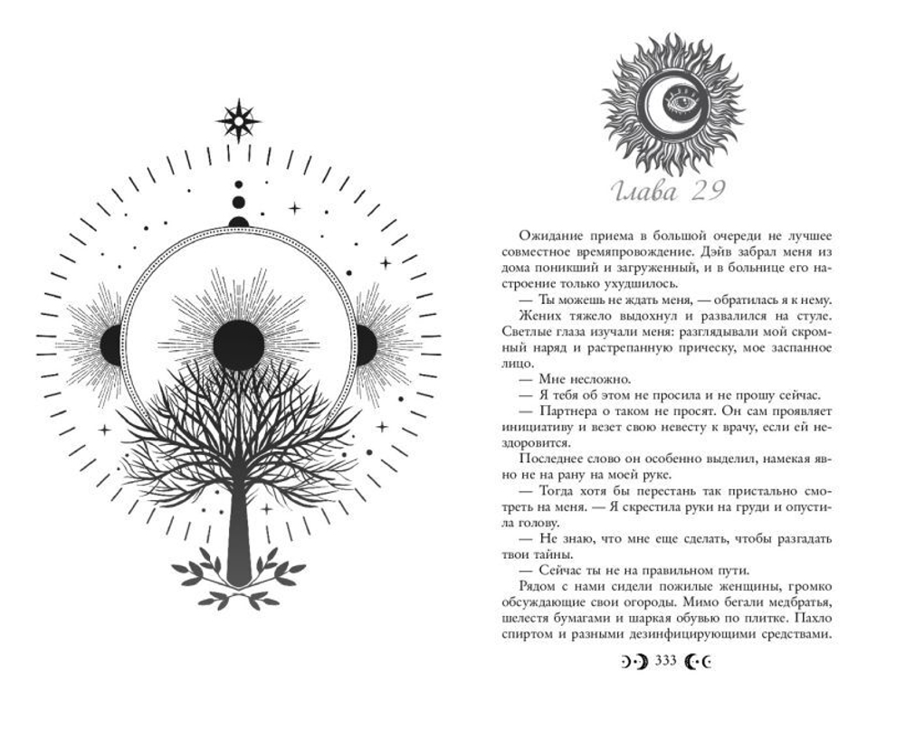 Любовь серого оттенка. Клятва, данная тьме (#1). Елена Инспирати