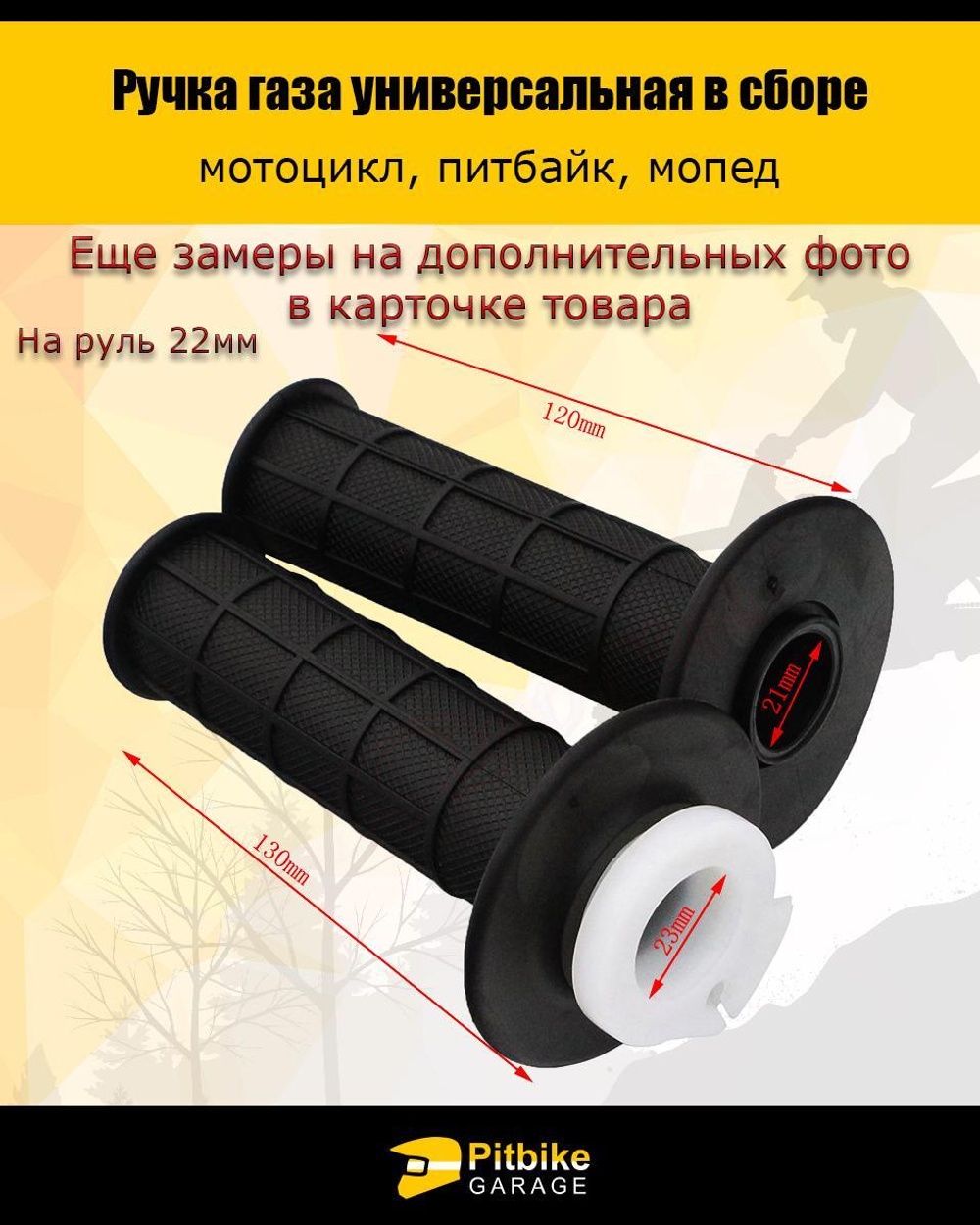 Ручка газа на мотоцикл универсальная