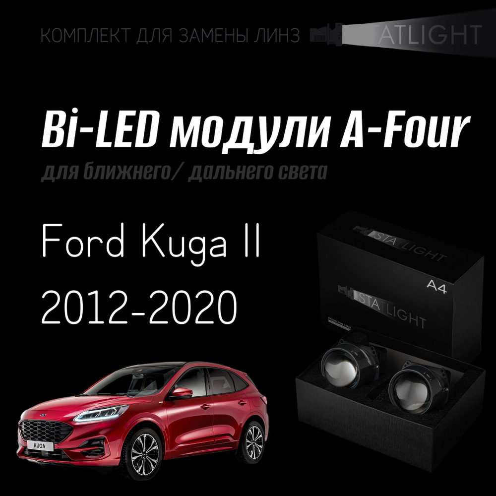 Светодиодные линзы Statlight A-Four Bi-LED линзы для фар Ford Kuga II 2012-2020 галоген , комплект билинз, 2 шт