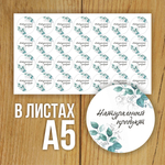 Наклейка стикер матовая круглая 30 мм 2800 шт "100% Натурально"