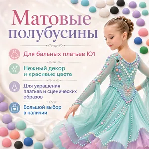 Матовые полубусины