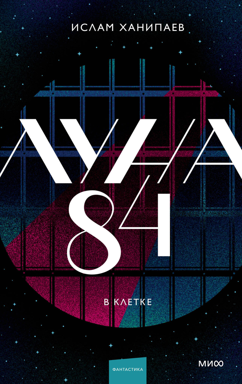 Луна 84