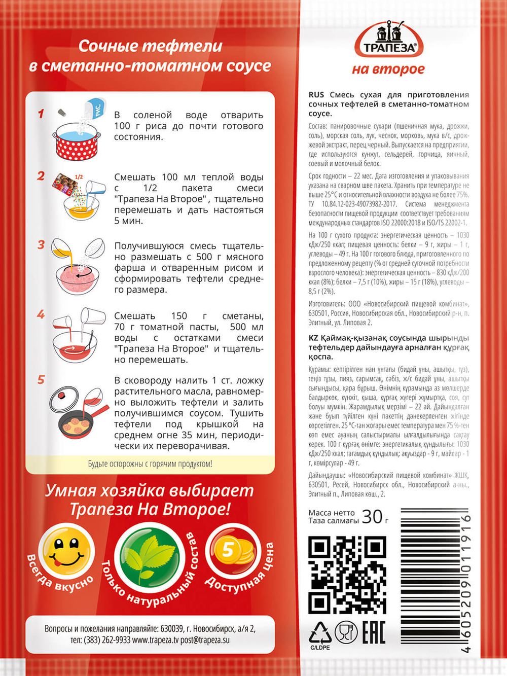 Cочные тефтели в сметанно-томатном соусе х 5 шт. Трапеза на второе.