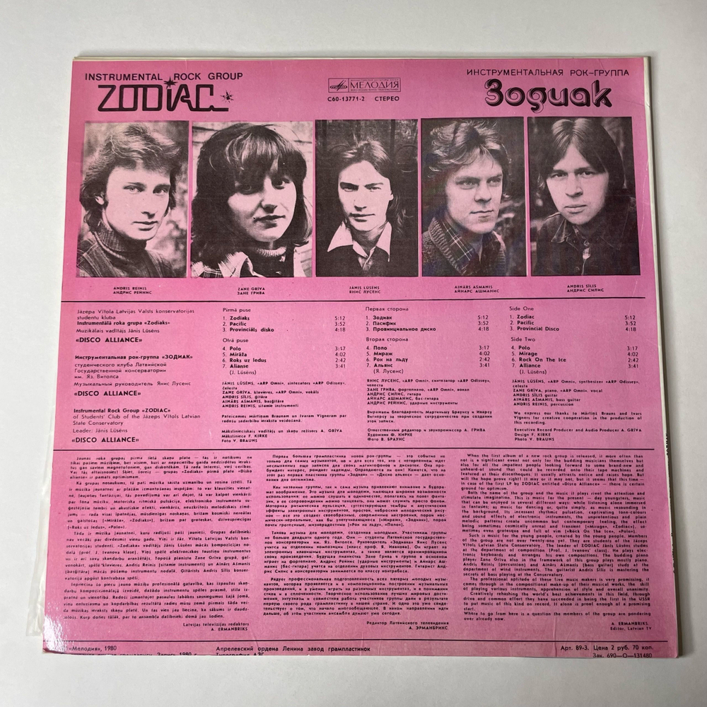 Винтажная виниловая пластинка LP Zodiac Зодиак Disco Alliance (СССР 1980)