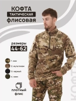 Толстовка тактическая флисовая плотная мультикам