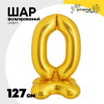 Шар фольгированный Цифра 0 127 см (Золотой)