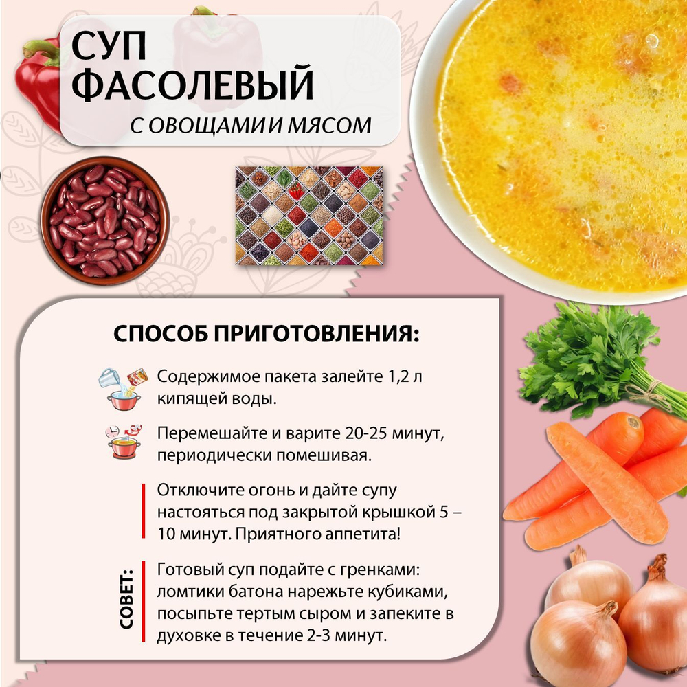 Суп быстрого приготовления Фасолевый с мясом и овощами Приправыч 60 гр. 15 шт. 45 порций