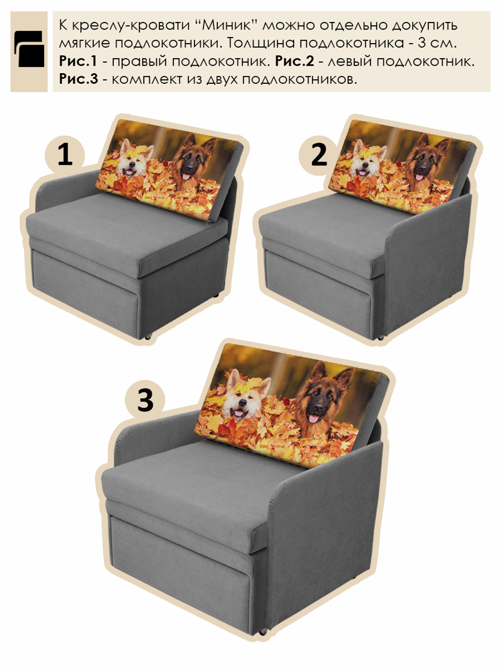 Кресло-кровать "Миник" 70 см, купон Собаки