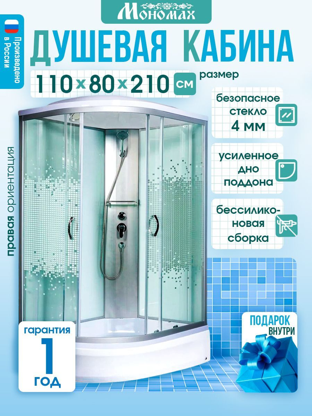 Душевая кабина МОНОМАХ без силикона (110х80) прозрачное с рисунком стекло, поддон средний, с крышей, правосторонняя