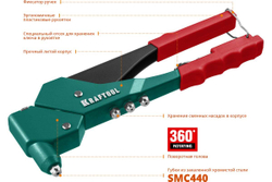 KRAFTOOL  RX-7 360°, 2.4-4.8 мм, литой поворотный заклепочник (31176_z01)